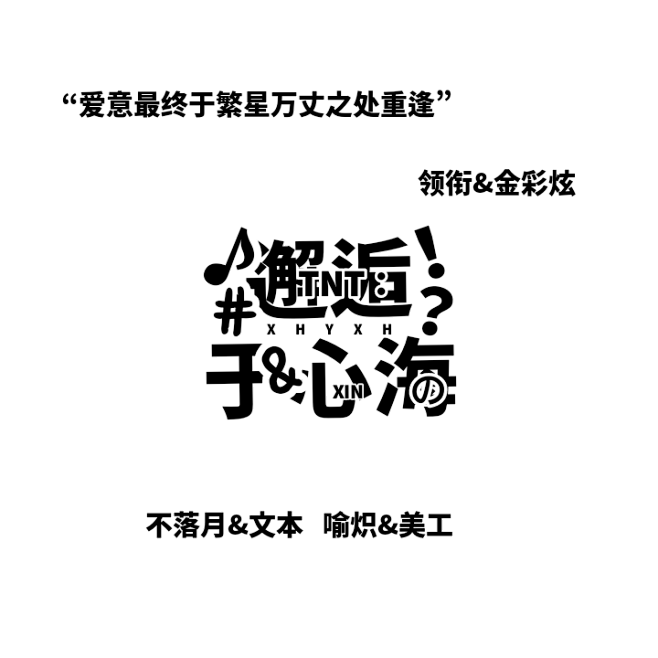 邂逅于心海