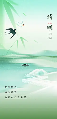 清明节海报【源文件淘宝搜：设计云助理】