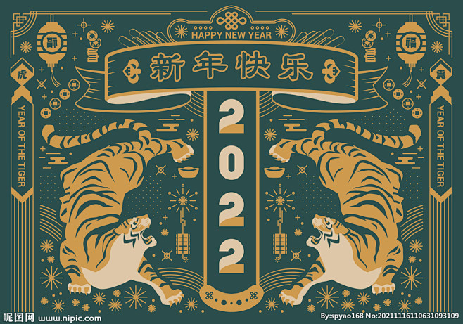 2022虎年