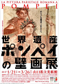 日本展览海报设计精选