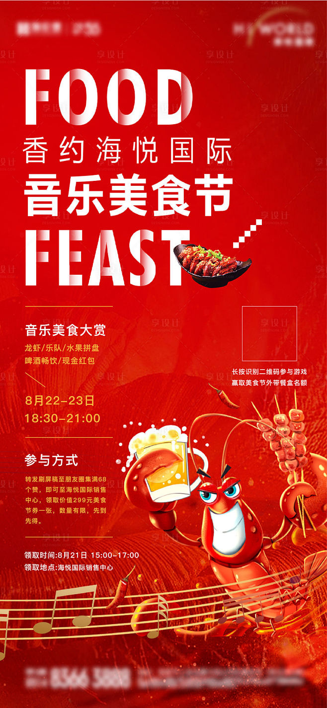 地产龙虾啤酒节海报AI广告设计素材海报模...