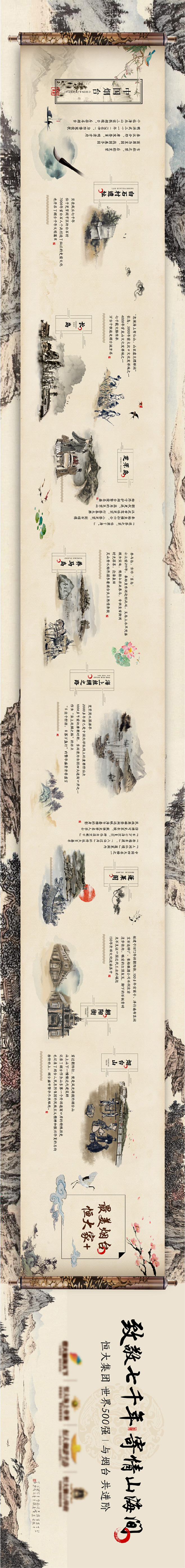 地产中国风卷轴长图专题设计