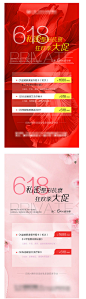 618私密整形抗衰狂欢季大促-源文件分享-ywjfx.cn