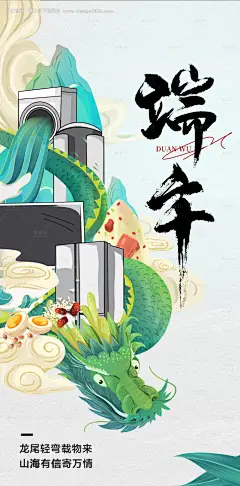 源文件下载【端午节家电手绘海报】编号：73070030628288946