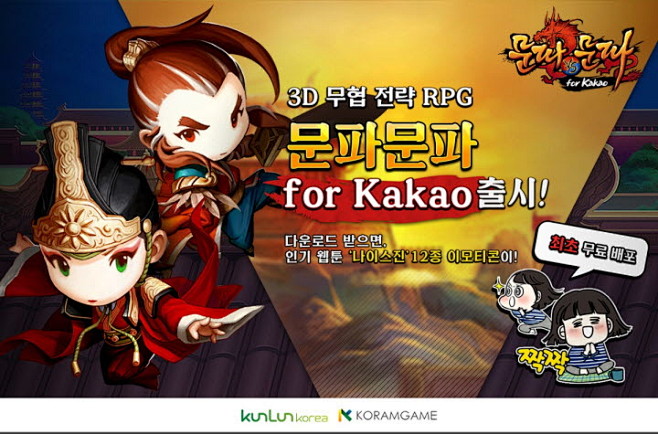 무협 RPG ‘문파문파’ 카카오 게임...