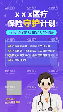 医疗保障手机海报  - 源文件下载【酷图网】医疗,保障,手机,海报,蓝色,渐变,几何,医生,保险,护士,