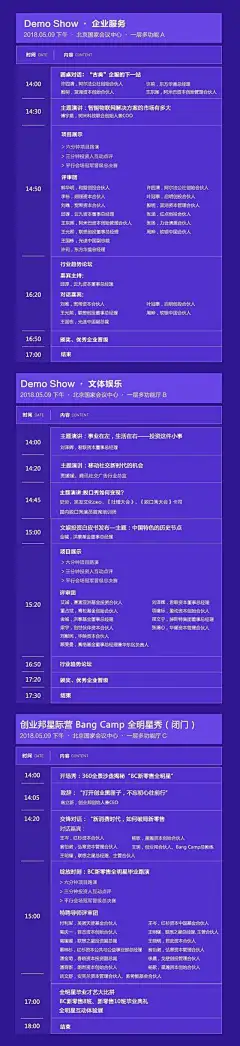 活动行议程2.jpg