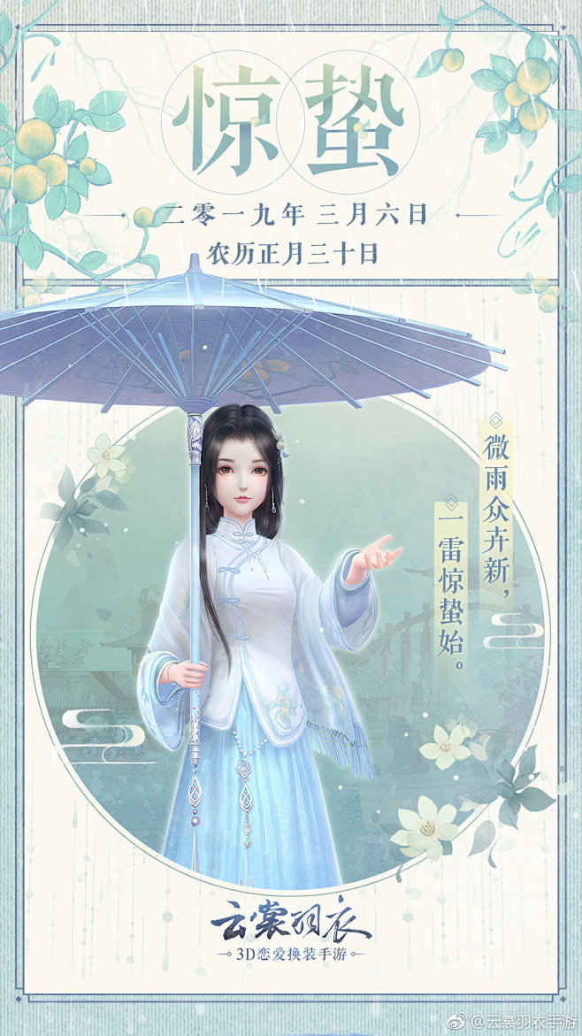  桃始华，仓庚鸣，晓户雷鸣启惊蛰，微雨拂...