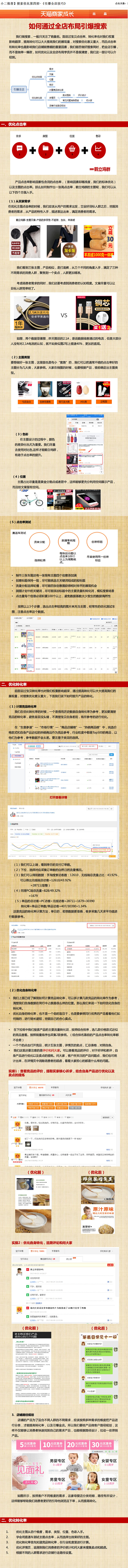 【小二推荐】搜索优化第四招-《引爆全店技...