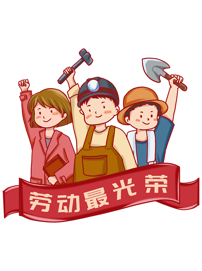 五一劳动节卡通人物手绘51