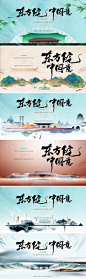 【南门网】广告 海报 展板 主画面 背景板 地产 中式 中国风 新中式 主形象 画面 提案 建筑 洋房 别墅 山水 竹子 祥云 底纹 肌理 东方 美学 艺术 价值 水墨 主视觉