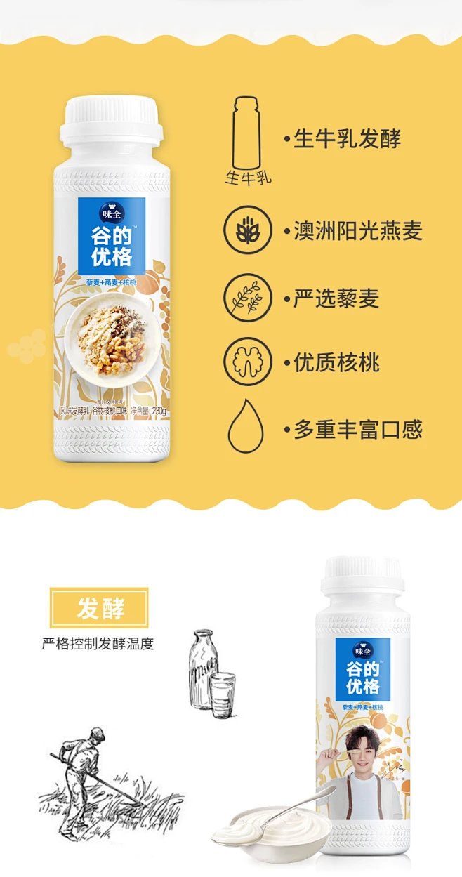 【味全旗舰店】谷的优格朱一龙同款核桃风味酸奶优酪乳制品230g-tmall.com天猫-花瓣网