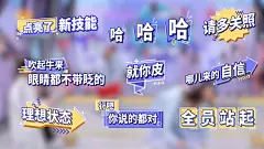 娱乐节目字幕综艺花字【带字体】