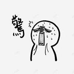 卡通对话框震惊表情卡通免扣字幕平面对话框字幕条卡通 免费下载 页面网页 平面电商 创意素材