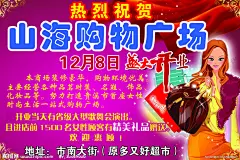 开张海报源文件