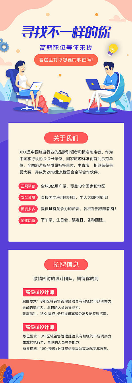 【源文件下载】 海报 招聘 招募 扁平风...