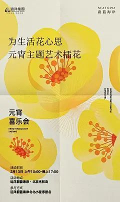 海报 元宵节 插花 活动 创意 艺术