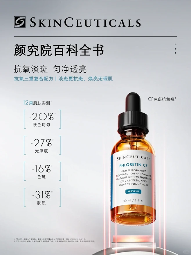 SKINCEUTICALS修丽可-花瓣网