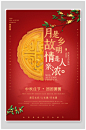 红色中式中秋节海报设计模板