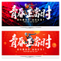 青春毕业季