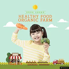 农场蔬果有机食品儿童健康健康美食海报模板平面设计