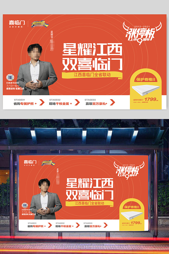 喜临门沙发星耀江西活动海报