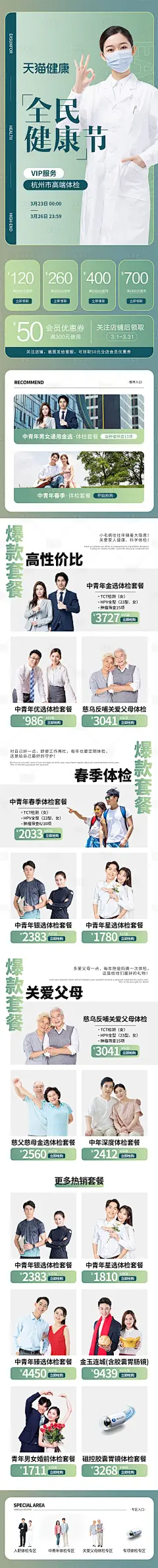 全民健康节体检天猫无线端首页-源文件