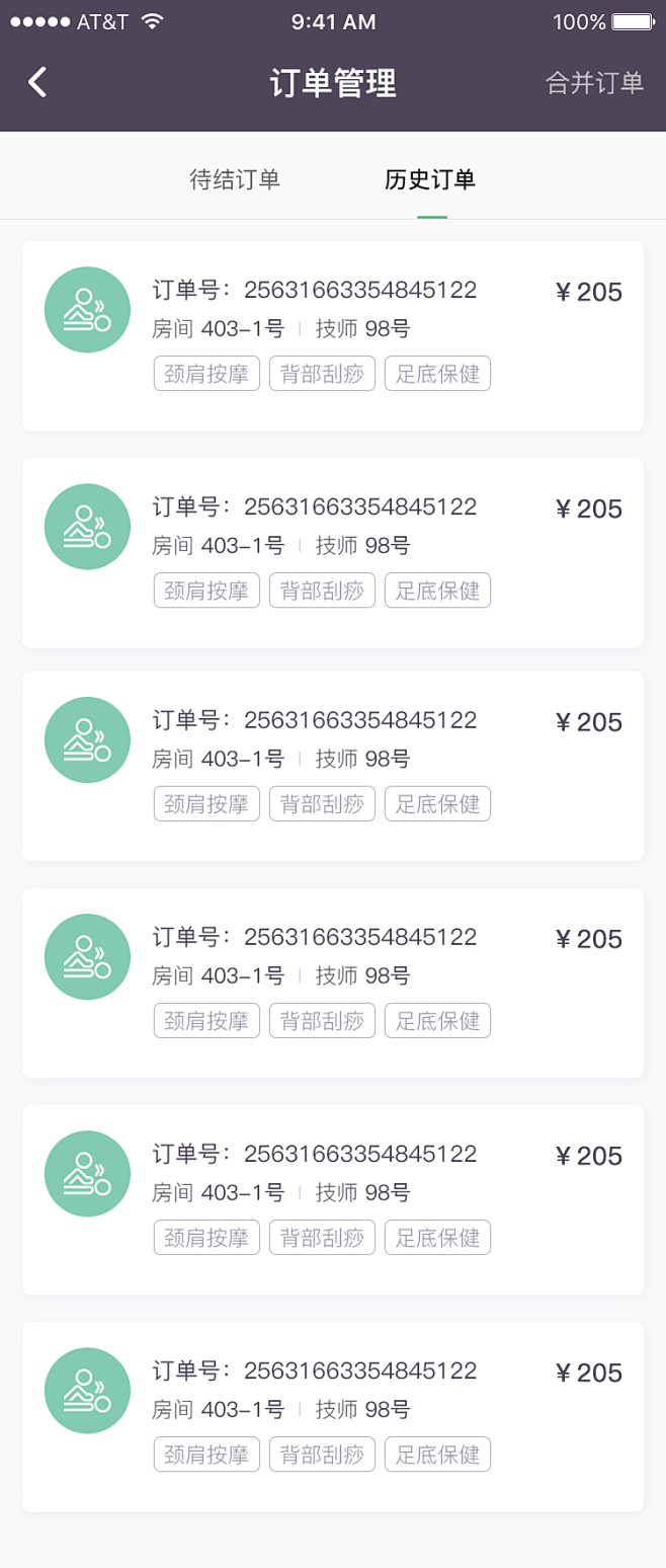 历史订单