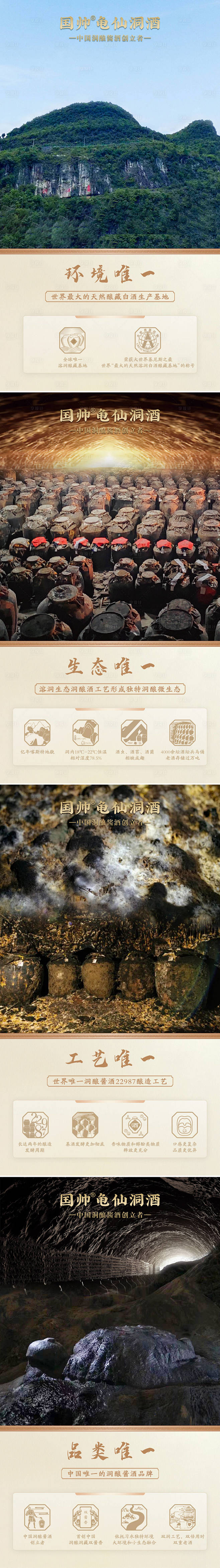 白酒详情页-素材库-sucai1.cn