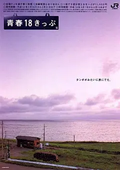 ◽

日本JR铁路公司
青春十八车票 宣传海报

◽ ​​​​