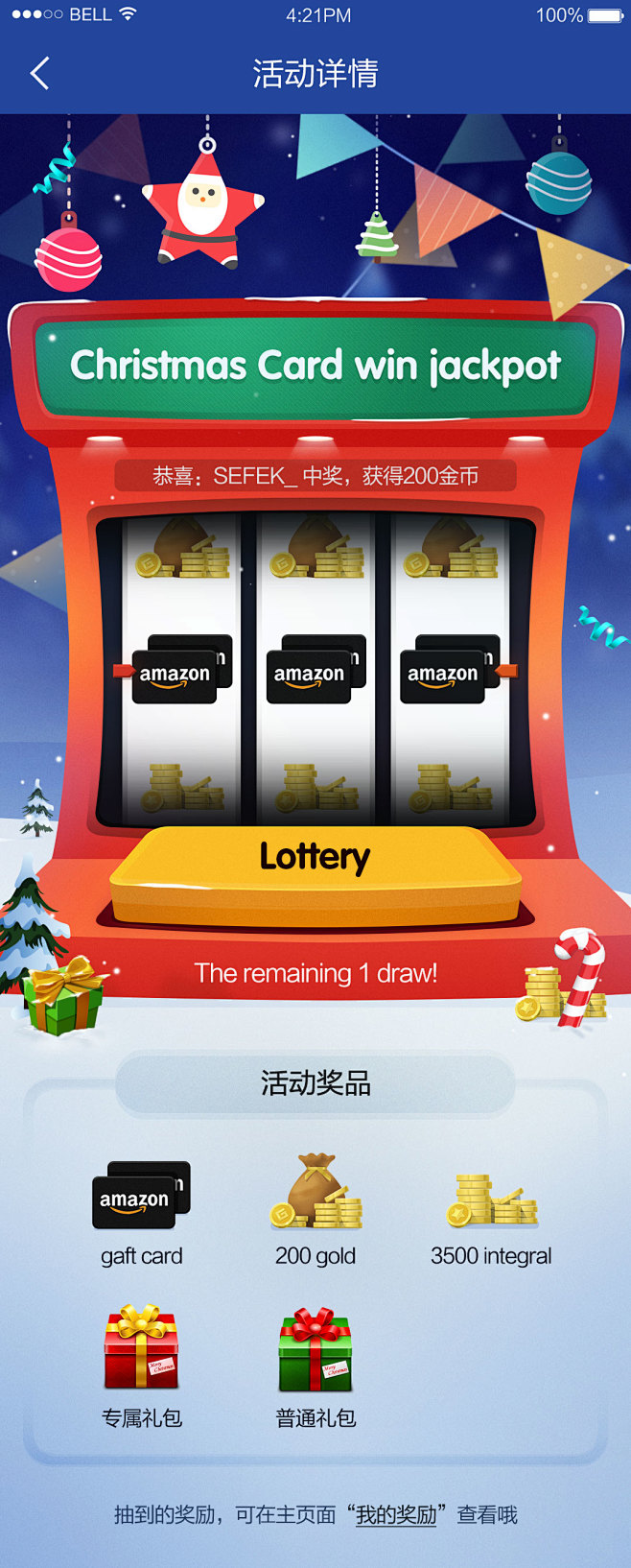 圣诞抽奖活动H5页面