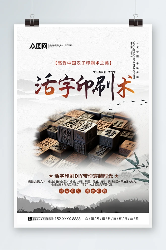 中华文化四大发明活字印刷术海报-众图网-花瓣网