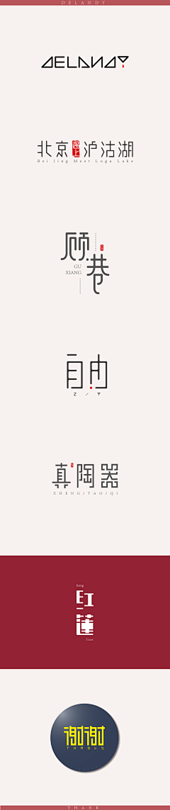 江南cocu采集到字体