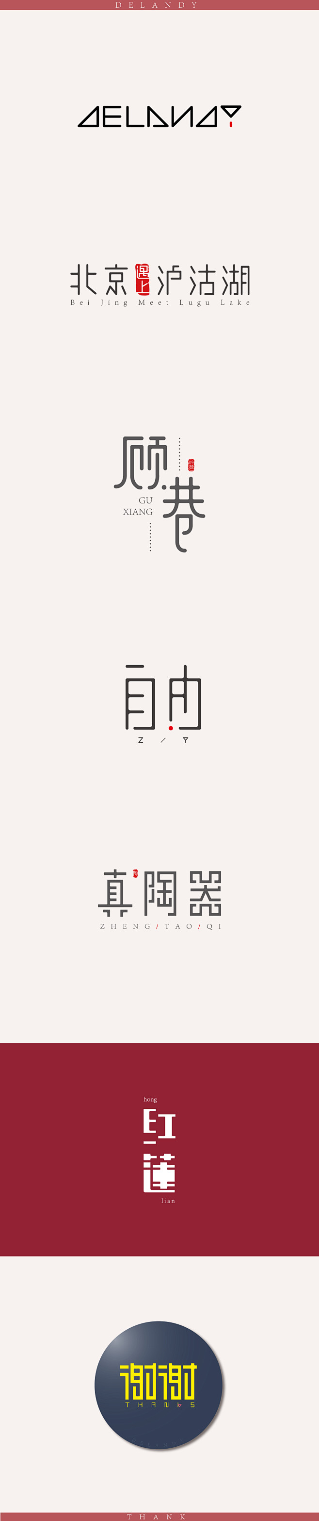 字设 - LOGO 8.0  DELAN...