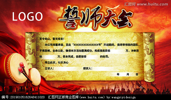 军令状誓师大会