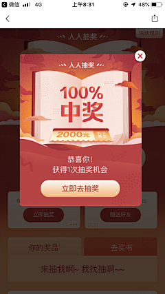 顶风尿十丈采集到app-弹窗