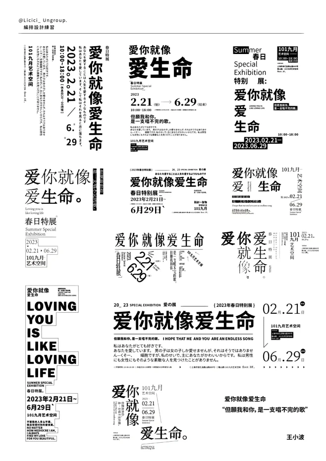 设计无难事｜同文字组编排设计｜排版-花瓣网