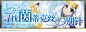 王琛燊Eos-Q's MOKO 个人网站 | 展示 【Eos.Q】扩散性百万亚瑟王MA—游戏内de小BANNER（七）