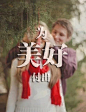 热门 有些事情不是看到希望才去坚持，而是坚持了才看得到希望！ 