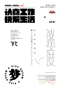 认真生活的你值得尊重Font design