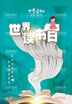  世界读书日  - 源文件下载【酷图网】读书日海报,世界读书日,读书日,读书,阅读,书籍,书本,图书,图书馆,世界读书,读书图片,世界图书,4月23日,读书宣传海报,读书日广告,广告,海报