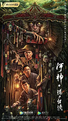 《河神诡水怪谈》海报