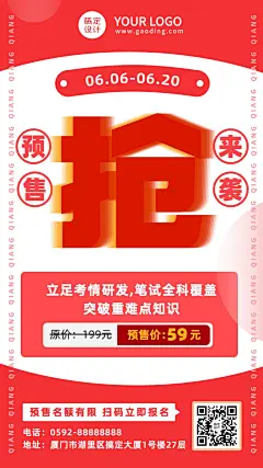 教育机构新课预售招生活动手机海报