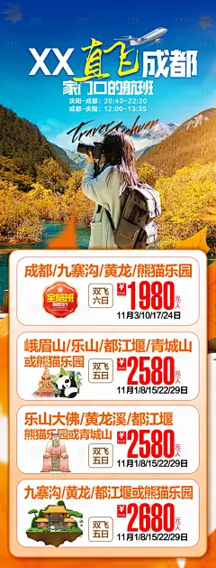 编号：19770025322531803【享设计】源文件下载-四川旅游海报
