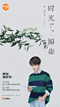 【#朋友请听好#·单人海报】
心中自有栖息地，只要飞翔就有光。
千玺@TFBOYS-易烊千玺 与你暖心同行。
每周三中午12:00，芒果TV#朋友请听好#全网独播。
每周四晚22:00，湖南卫视暖心播出。 ​​​#易烊千玺朋友请听好#