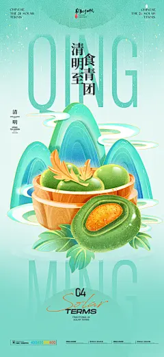 清明节青团美食促销宣传海报设计