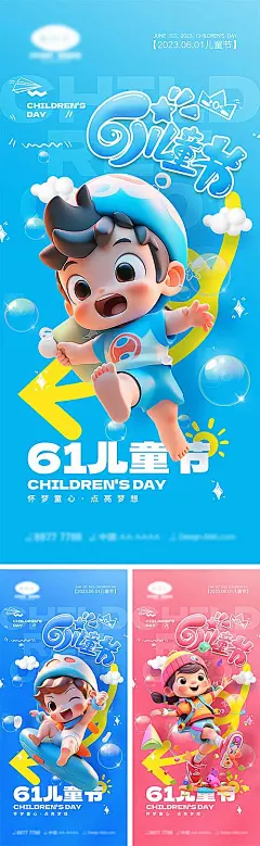 【素材能量站】海报 公历节日 六一 儿童节 卡通 61 童真 童趣 玩具 梦想 孩子 幼儿园 游乐园 缤纷|1040723 