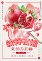 石榴海报