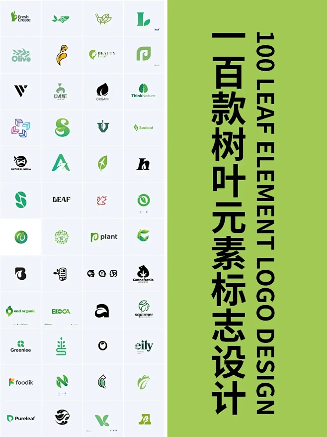 【349期】一百款树叶元素logo设计/正负形设计-花瓣网