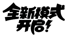 【贴吧】风铃萝卜采集到【封赏】——Q版封面赏析